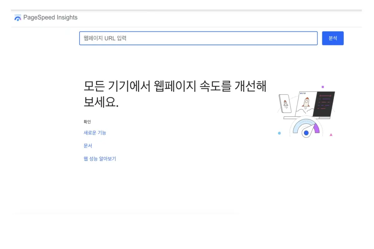 워드프레스 AI 검색 최적화
페이지 인사이트 