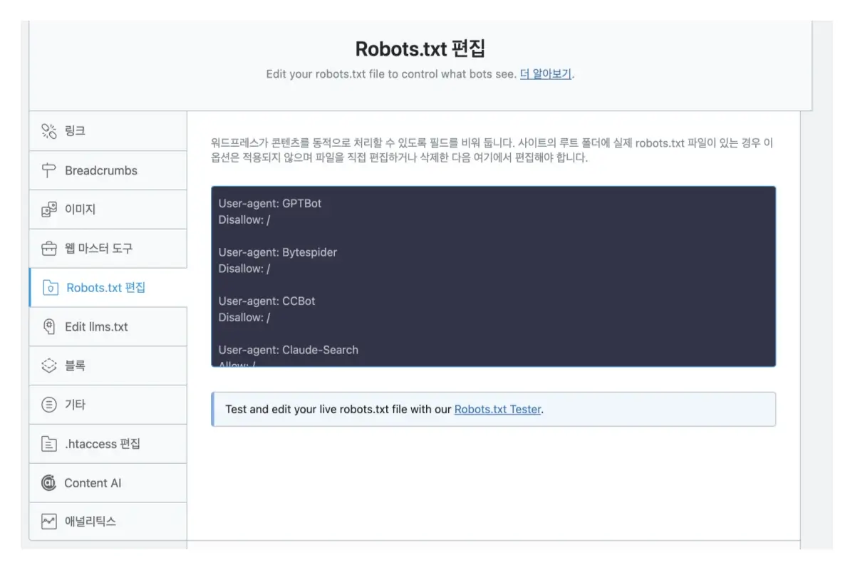 워드프레스 AI 검색 최적화